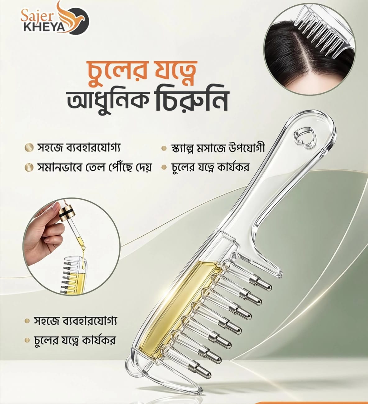 Hair Oil Applicator Comb | Comb for easy application of oil to the scalp